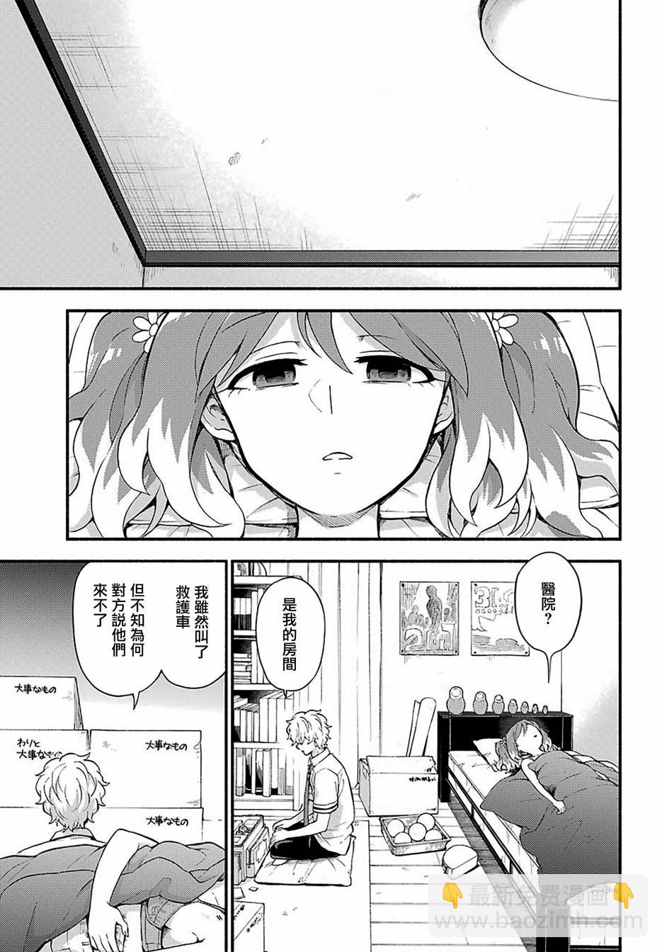 第44话 双胞胎诡计（6）38