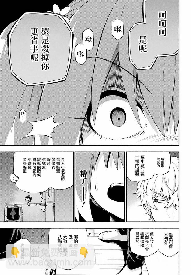 第44话 双胞胎诡计（6）44