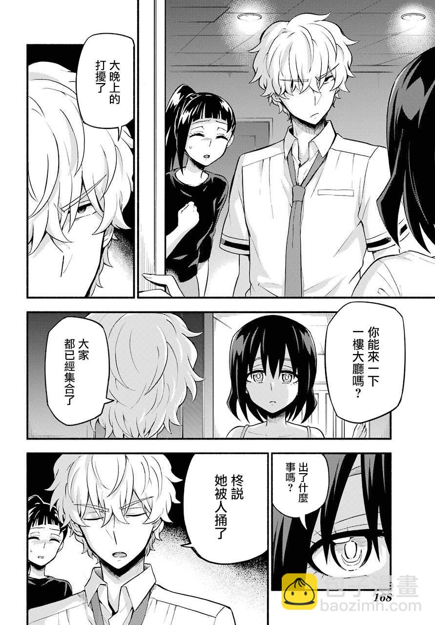 第44话 双胞胎诡计（6）5