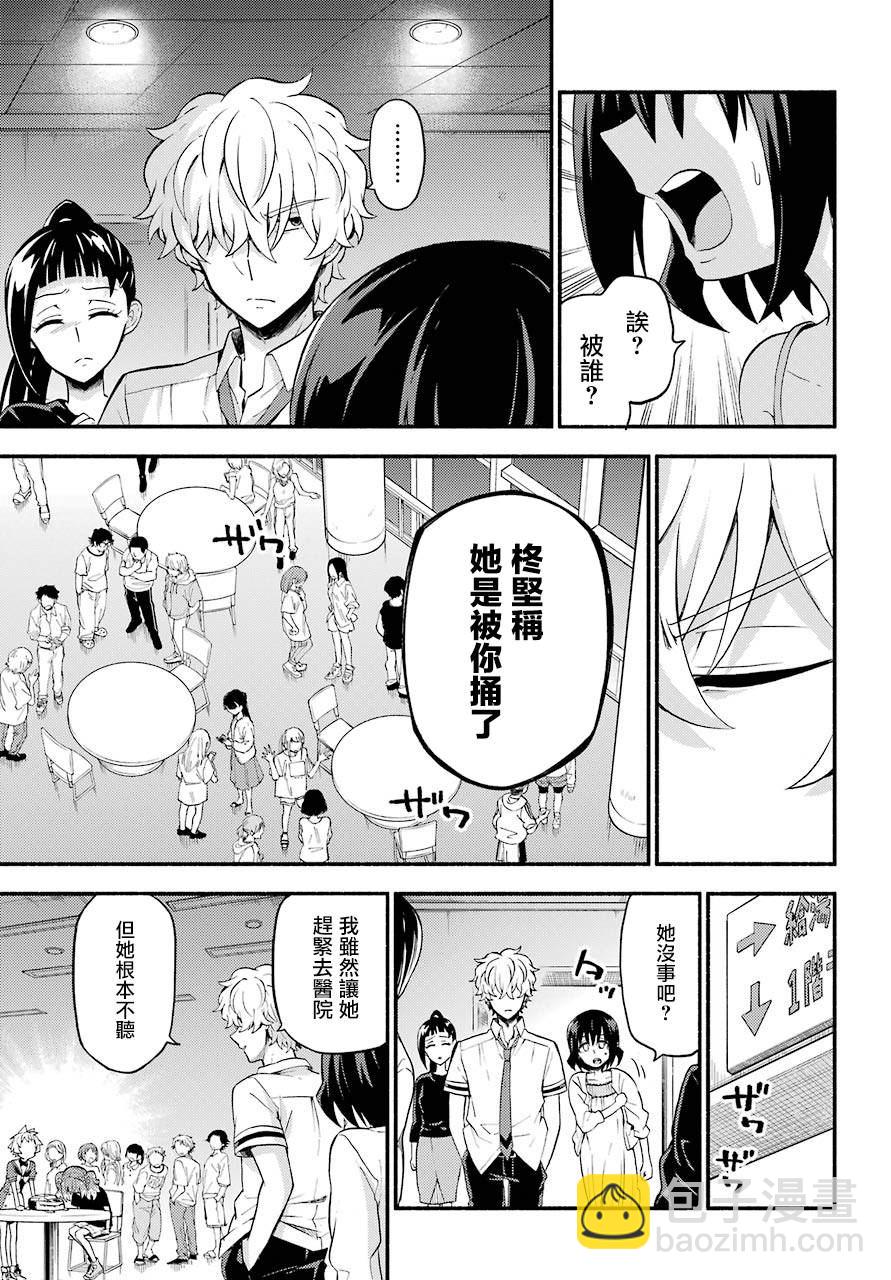 第44话 双胞胎诡计（6）6