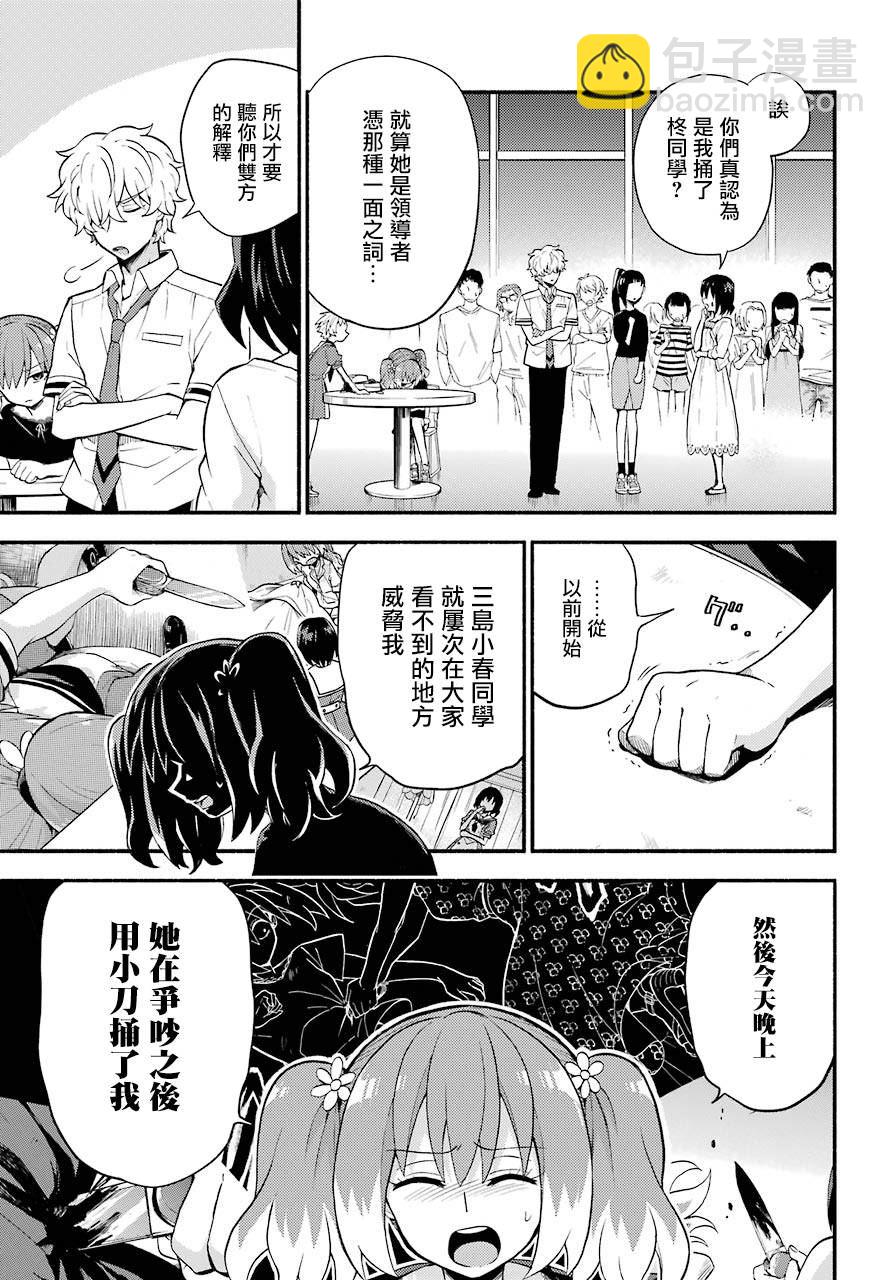 第44话 双胞胎诡计（6）8