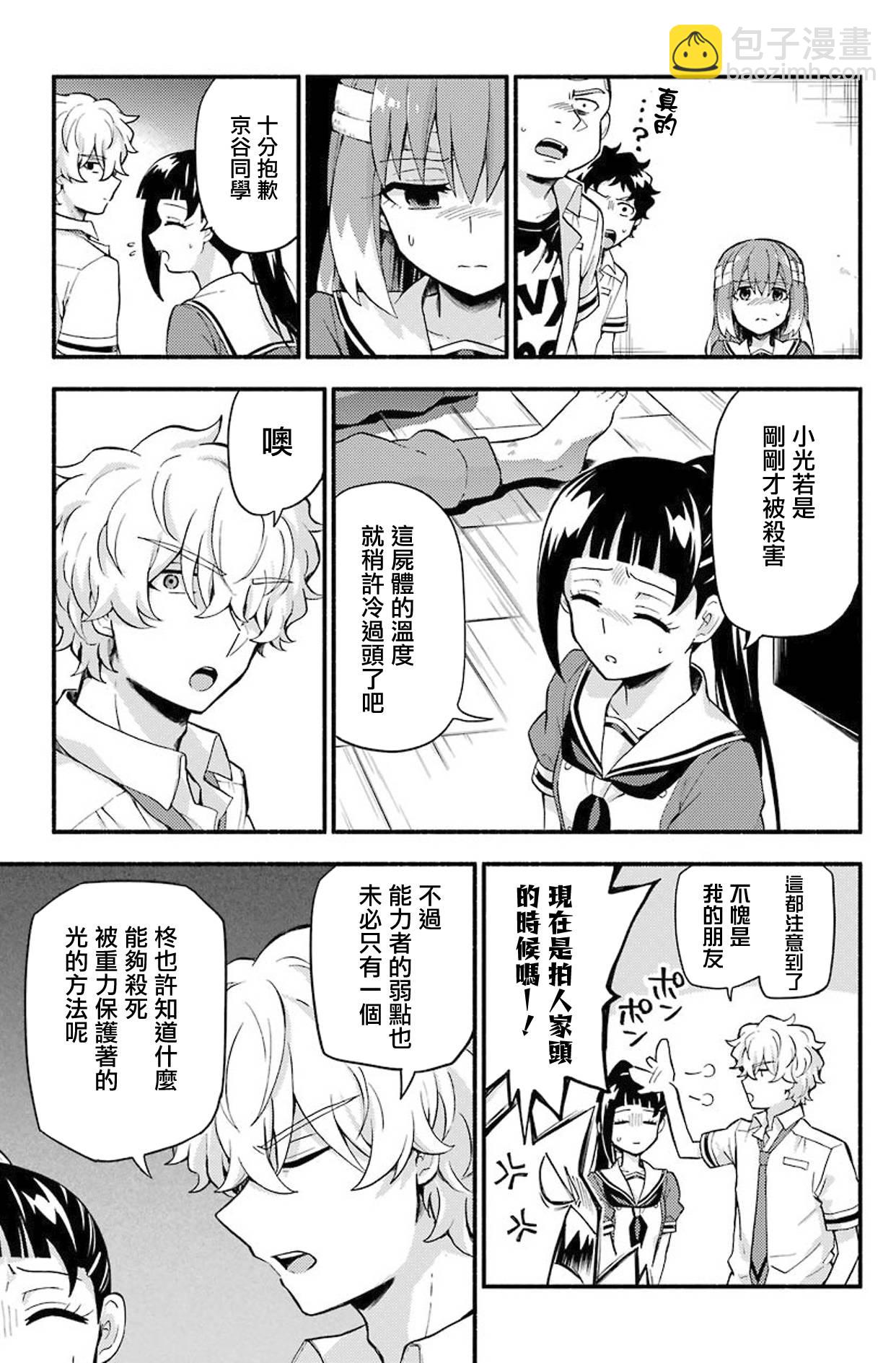 第50话 人类之敌（2）12