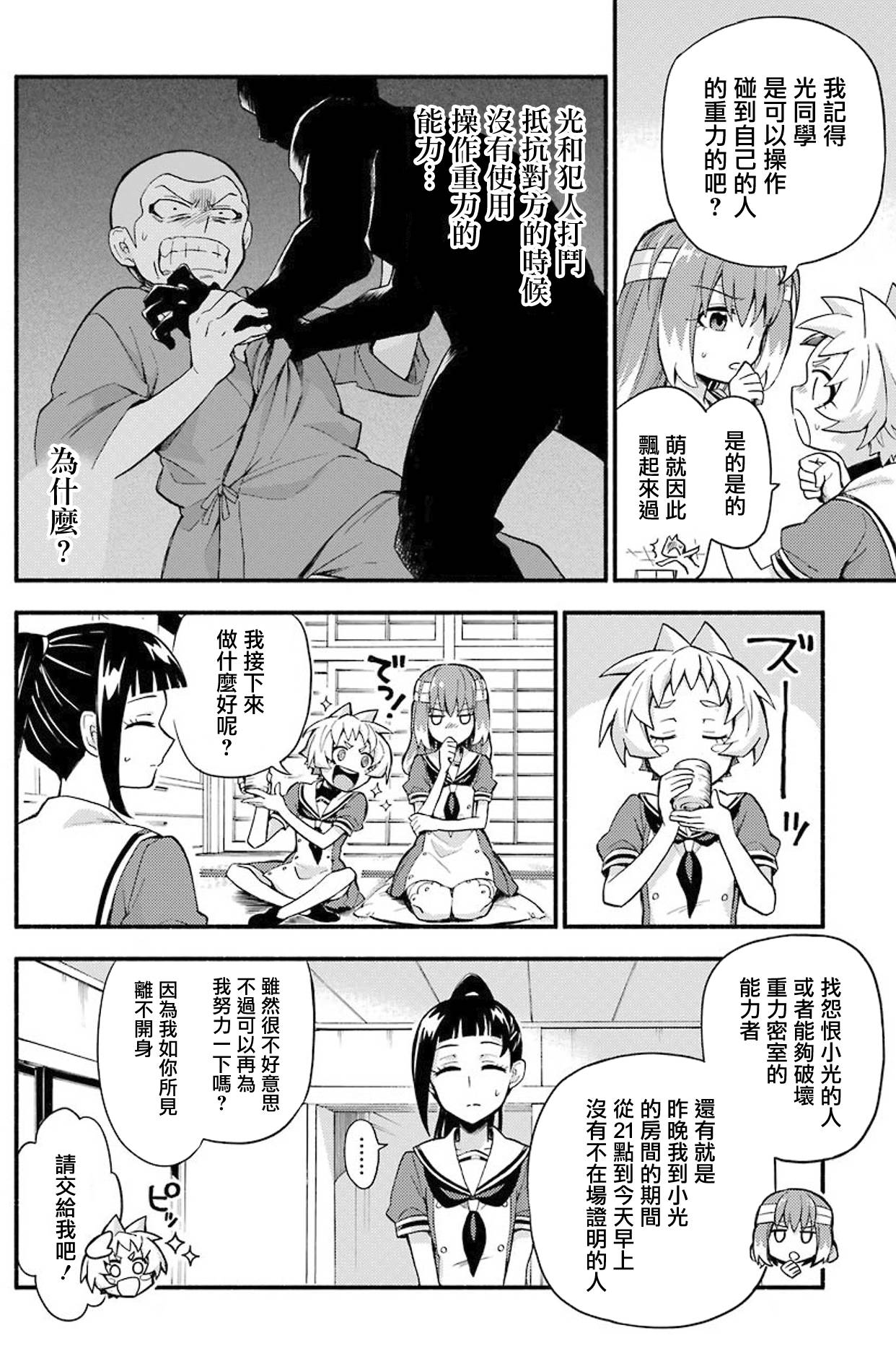 第50话 人类之敌（2）17