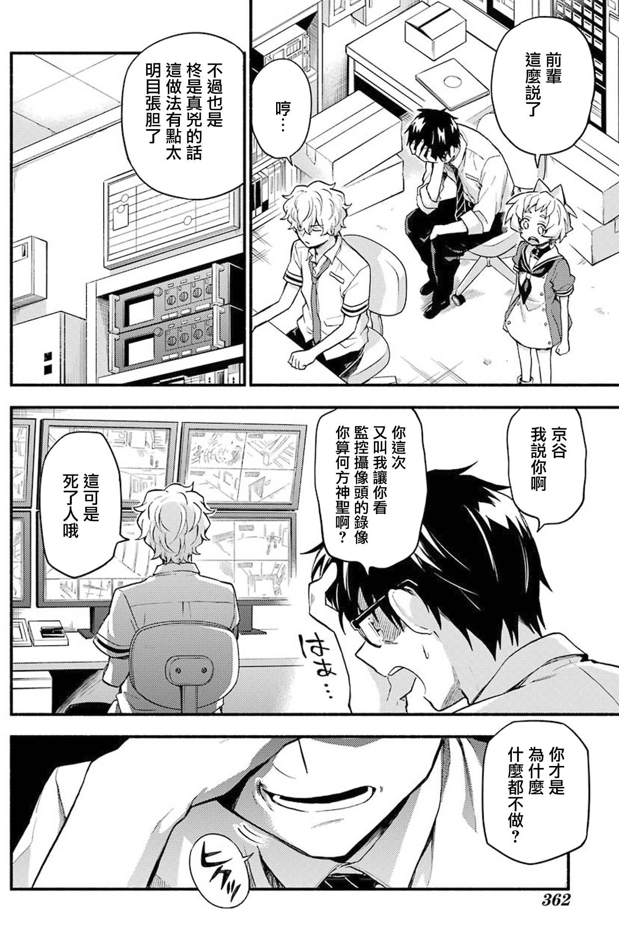 第50话 人类之敌（2）19