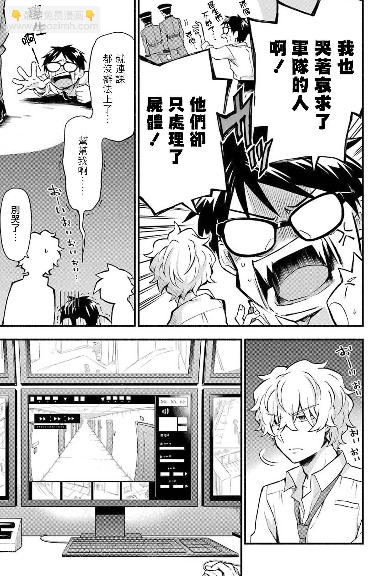 第50话 人类之敌（2）20