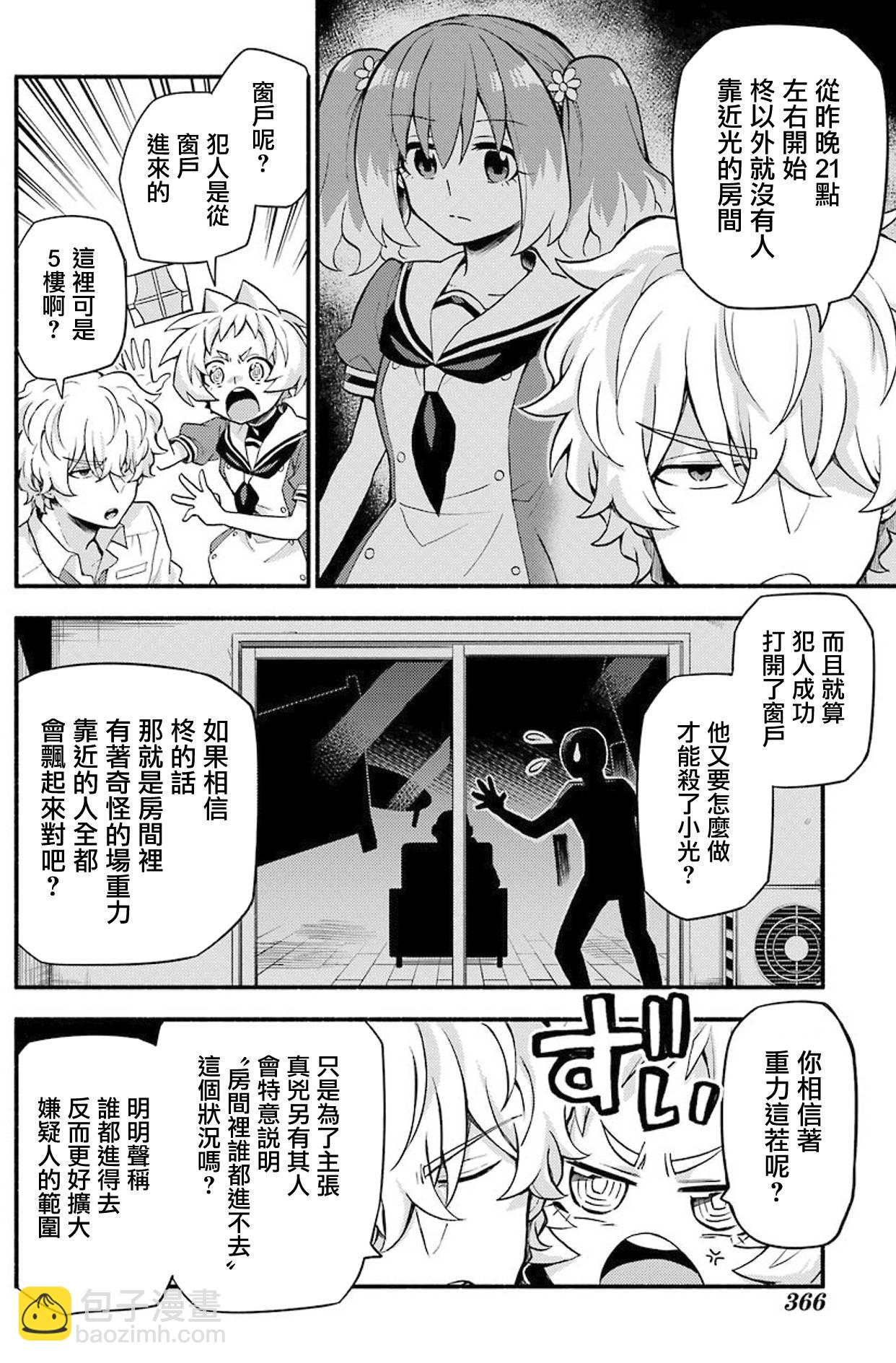第50话 人类之敌（2）23