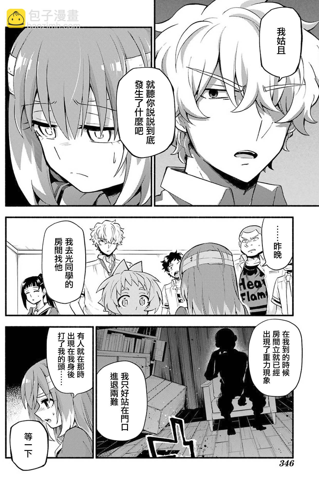 第50话 人类之敌（2）3