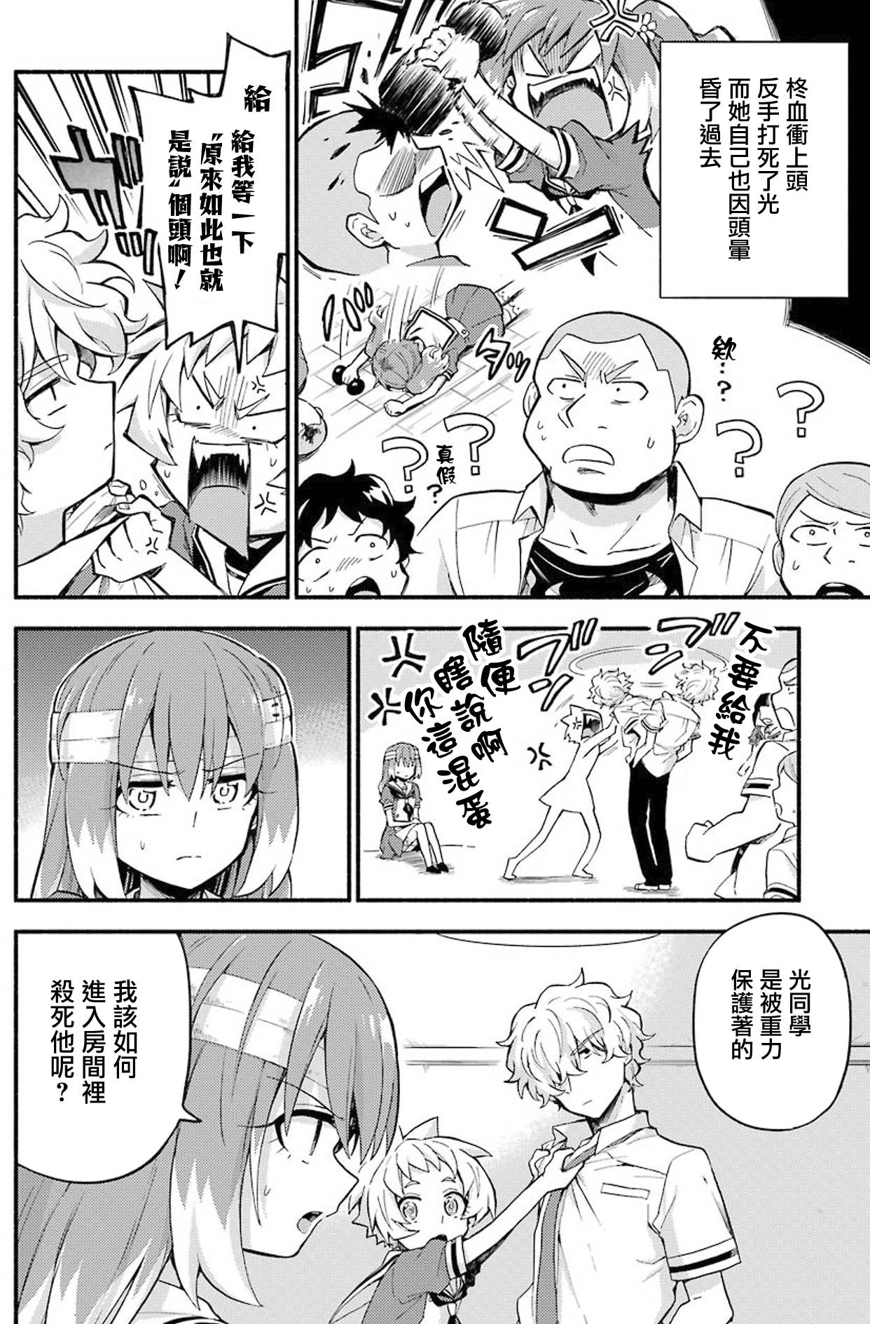 第50话 人类之敌（2）7