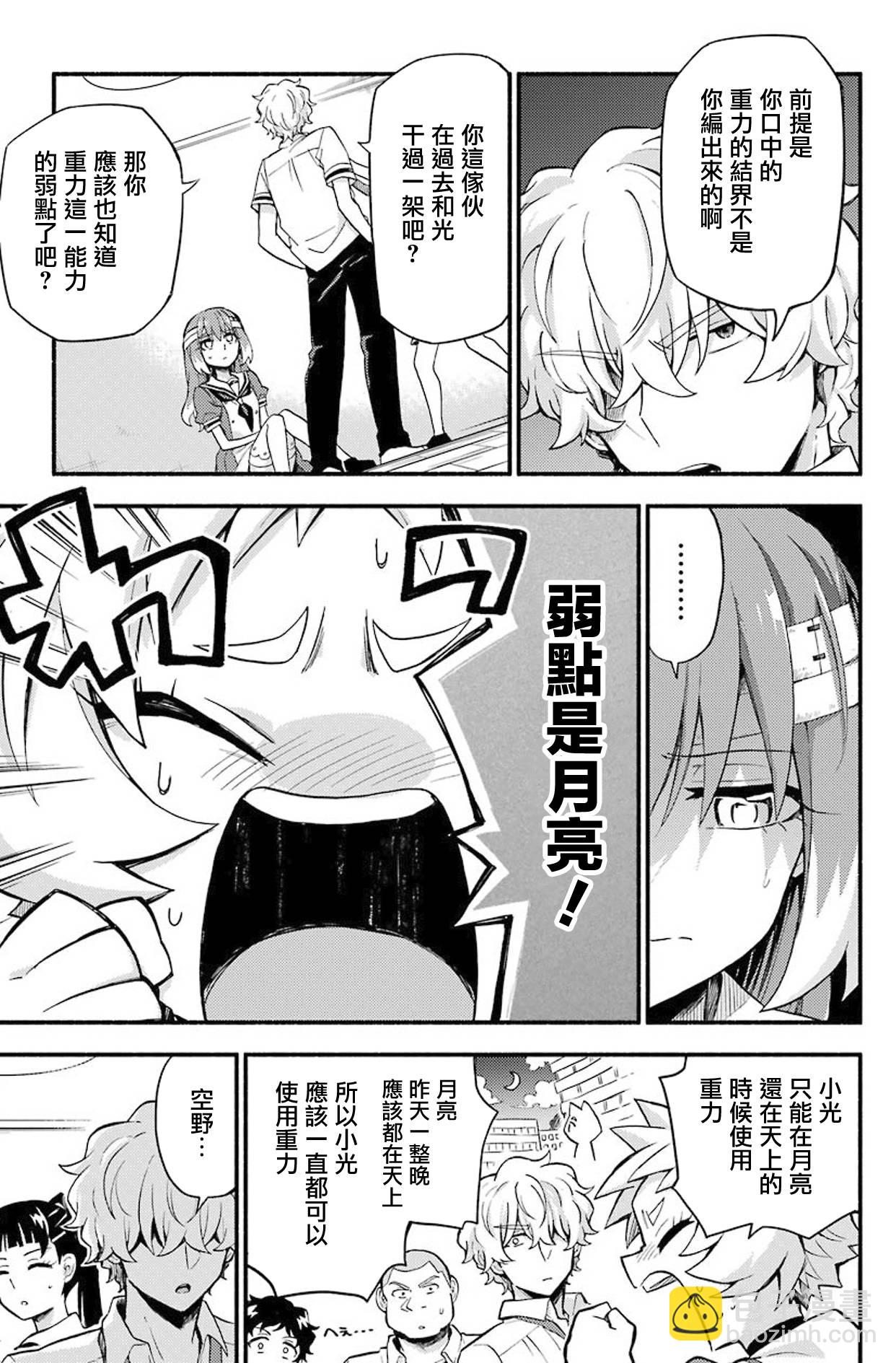第50话 人类之敌（2）8