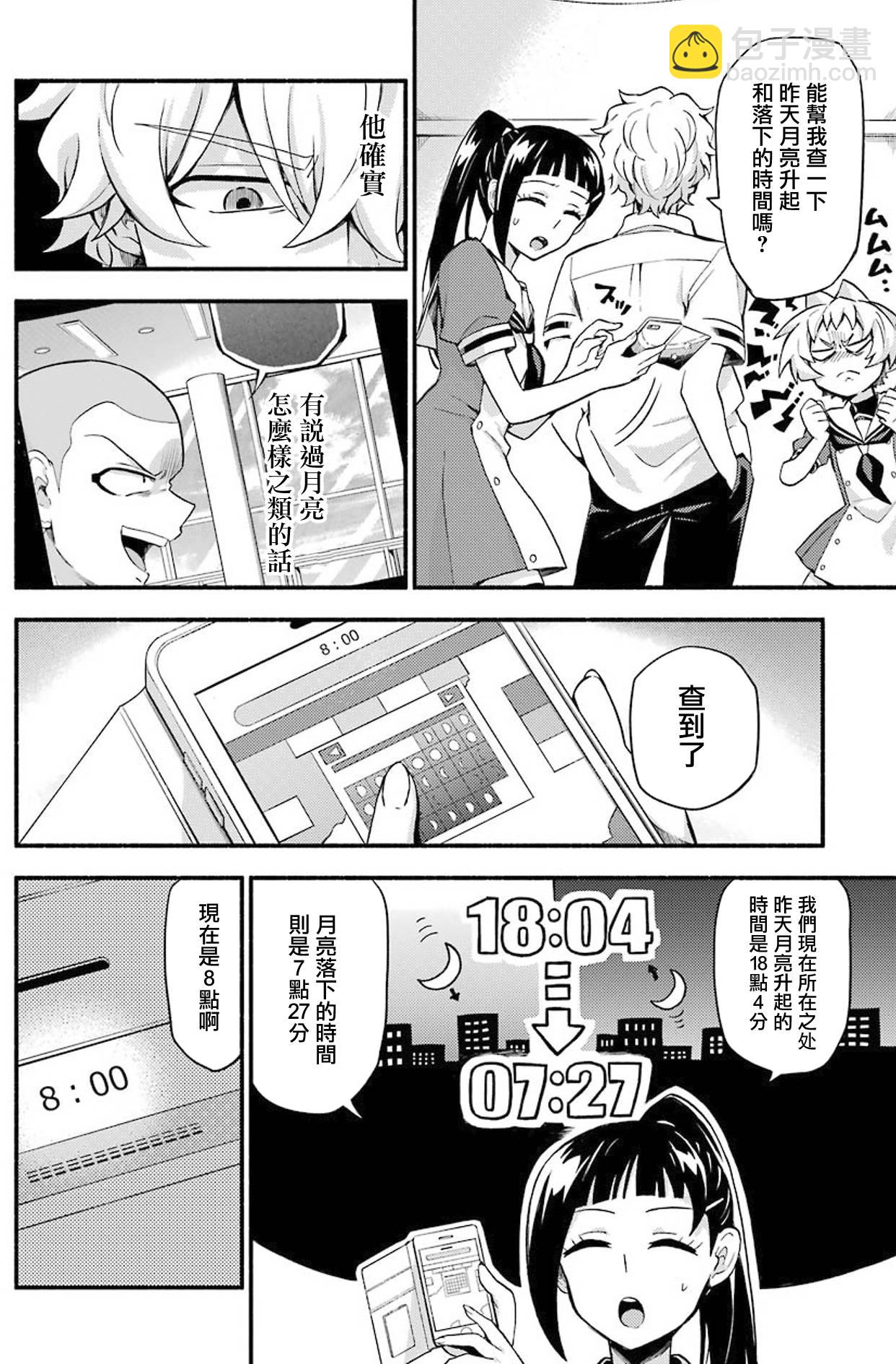 第50话 人类之敌（2）9