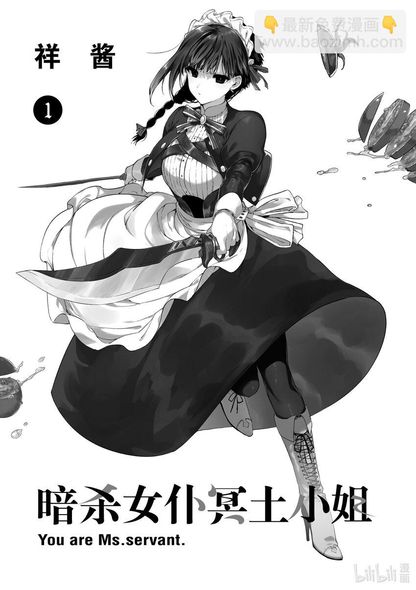 1 你是冥土小姐2