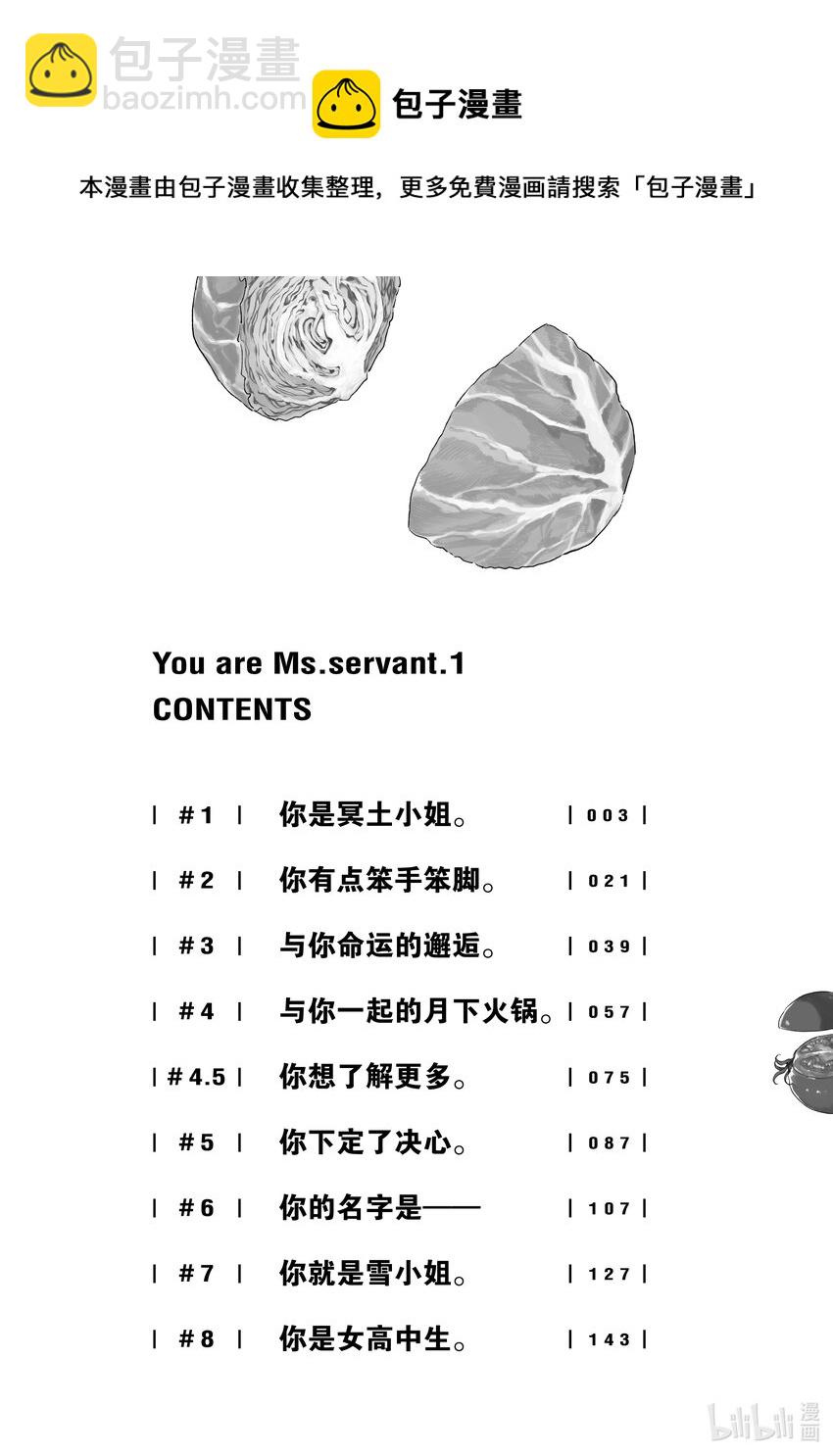 1 你是冥土小姐3