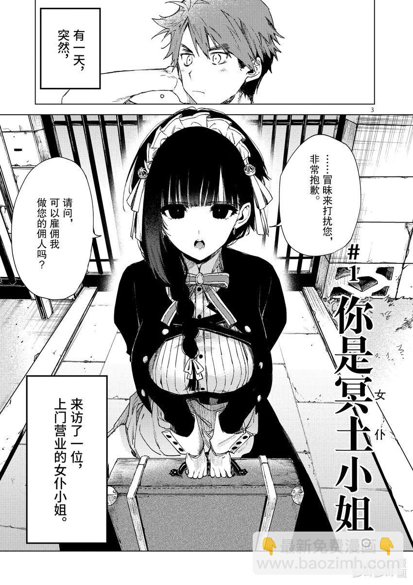 1 你是冥土小姐6