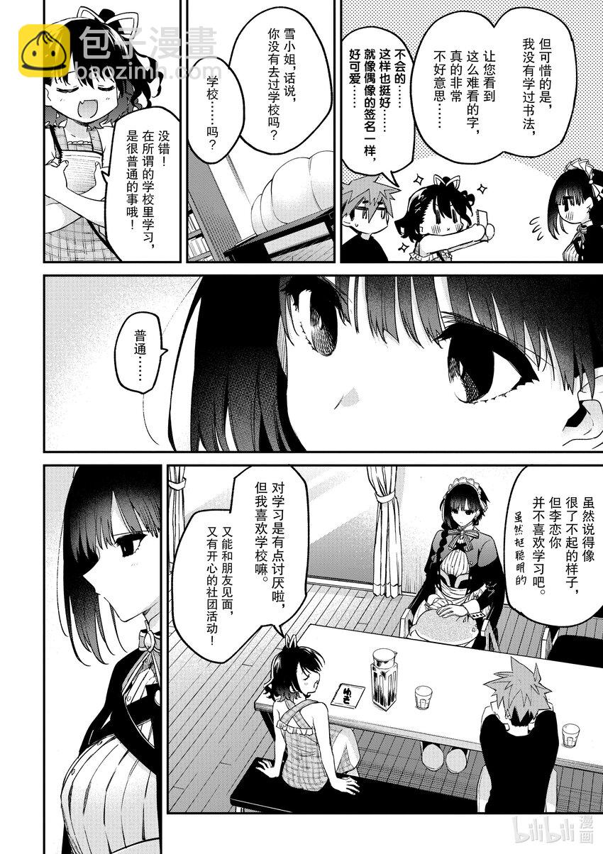 7 你就是雪小姐9