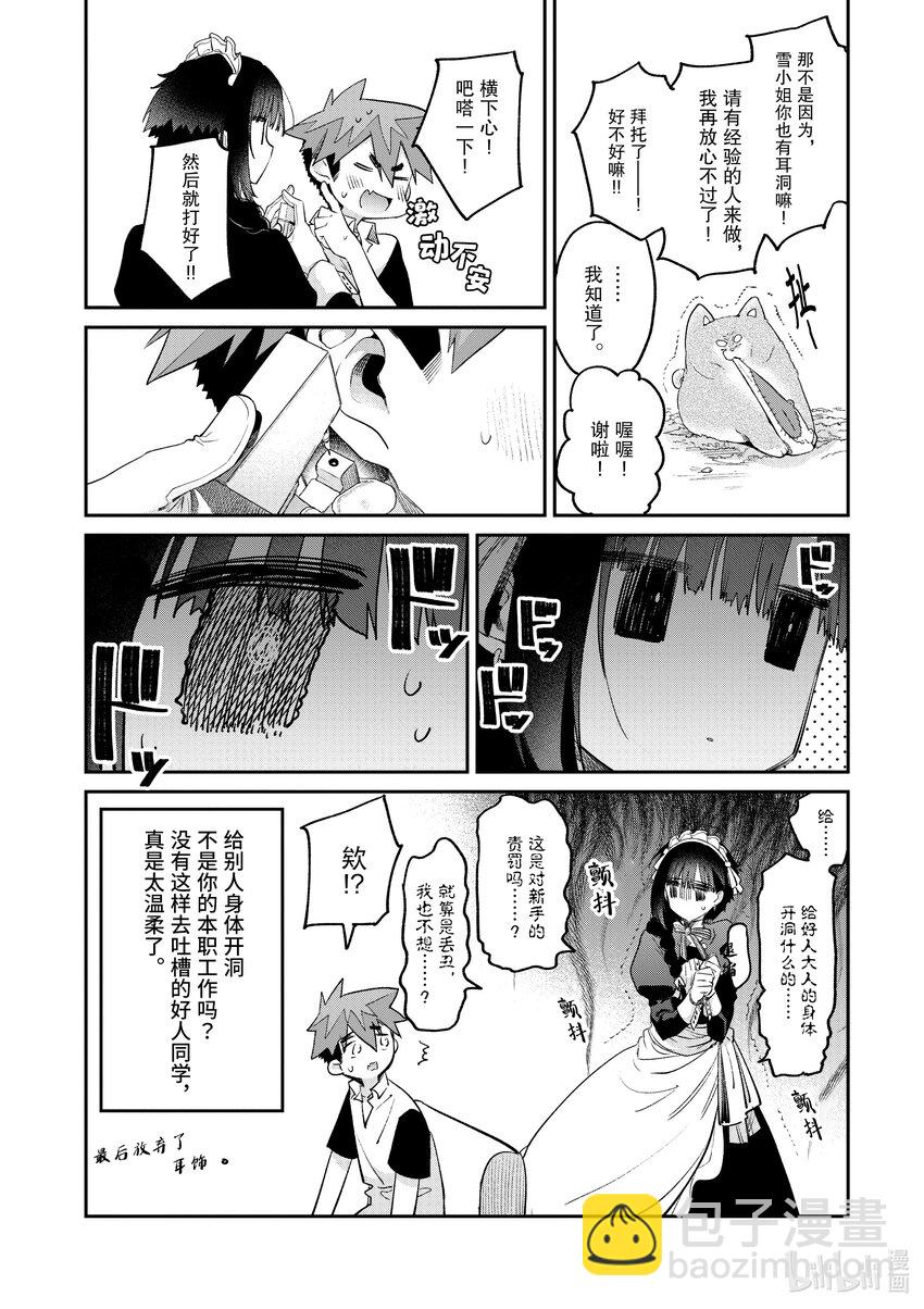 8 你是女高中生24