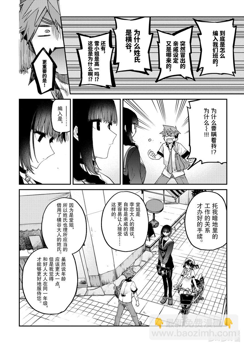 8 你是女高中生5