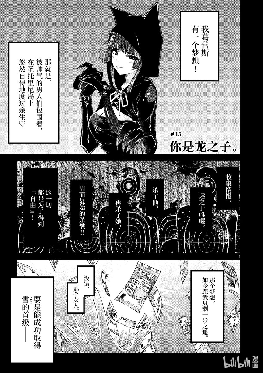 13 你是龙之子0