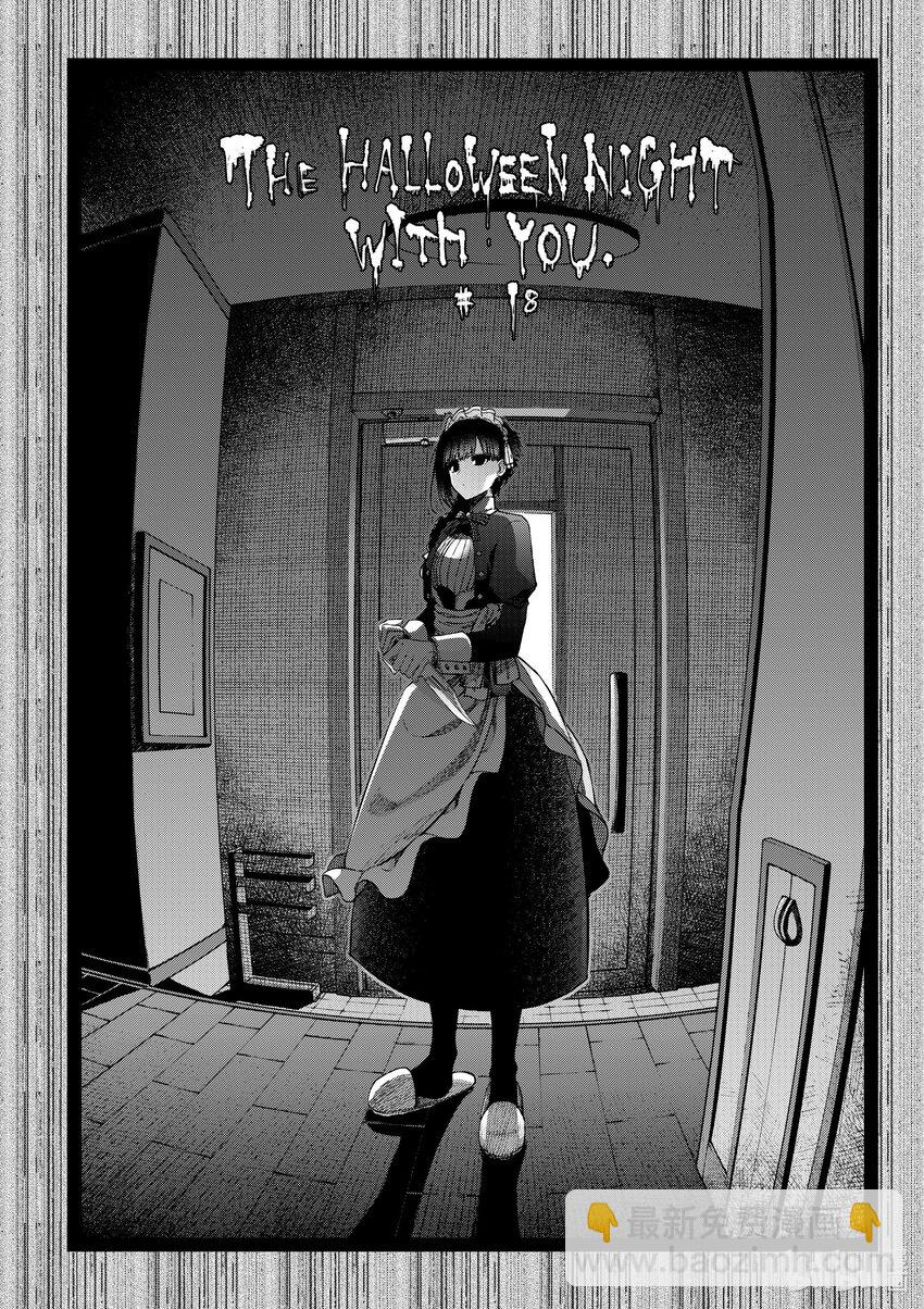 18 THE HALLOWEEN NIGHT WITH YOU3