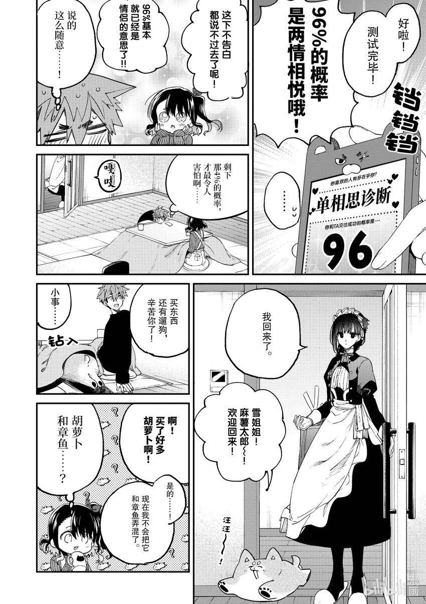 29 你被蛇蛊惑了10