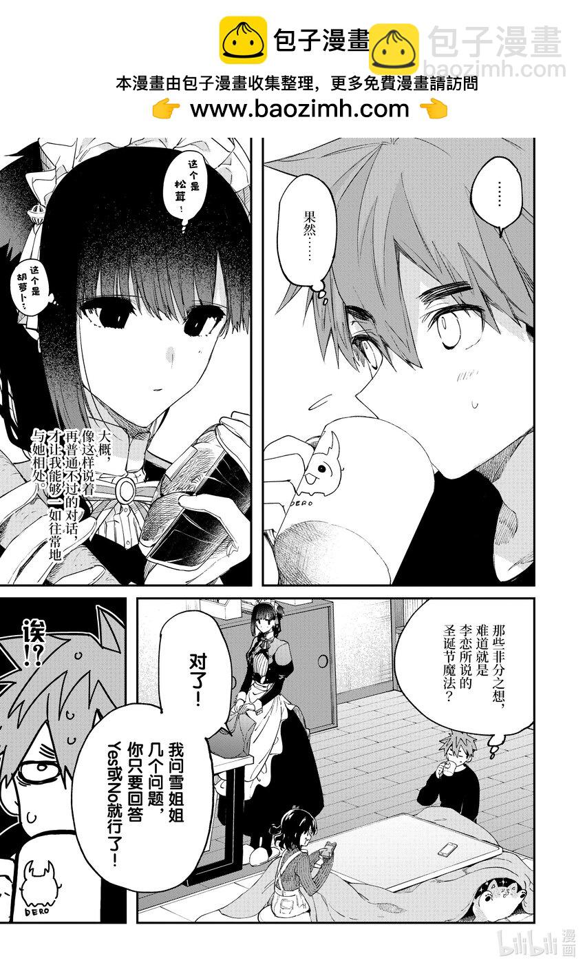 29 你被蛇蛊惑了11