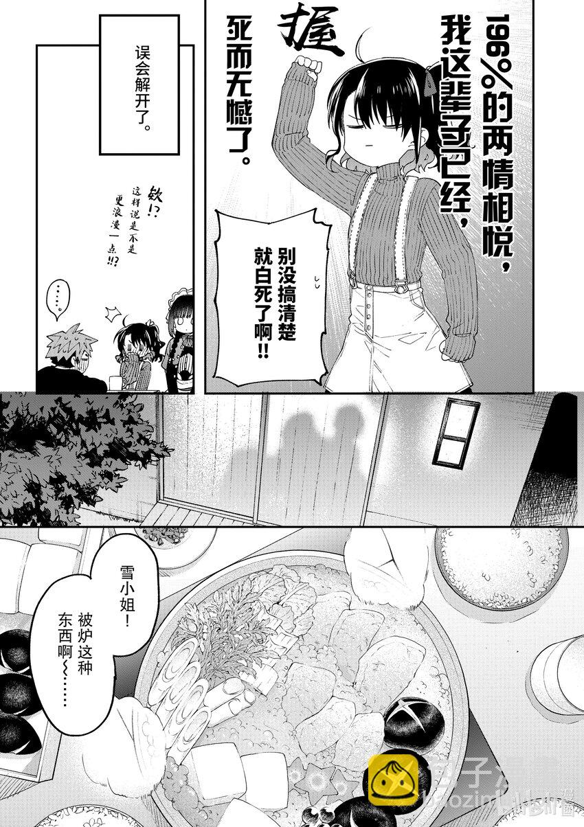 29 你被蛇蛊惑了13