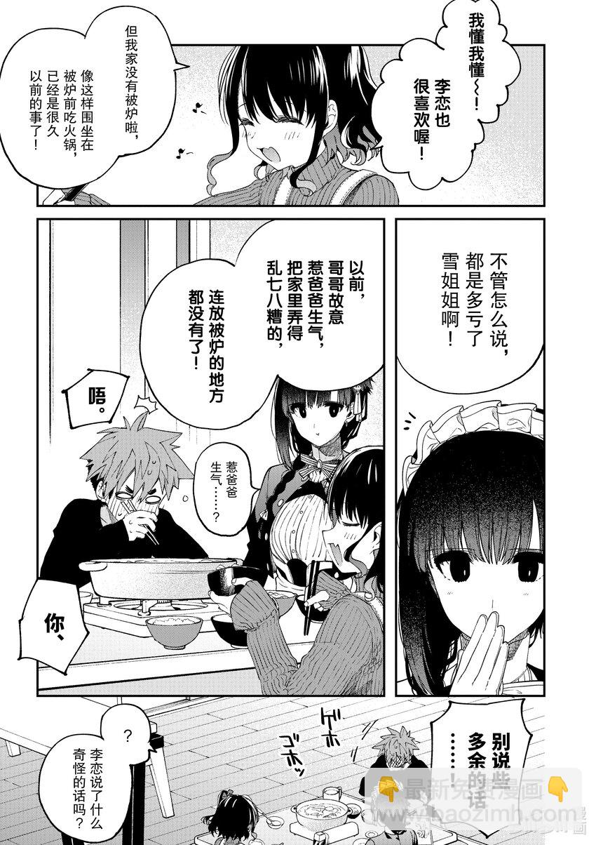 29 你被蛇蛊惑了15