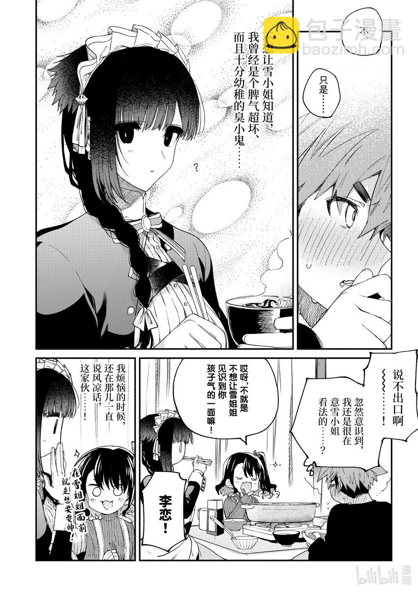 29 你被蛇蛊惑了16