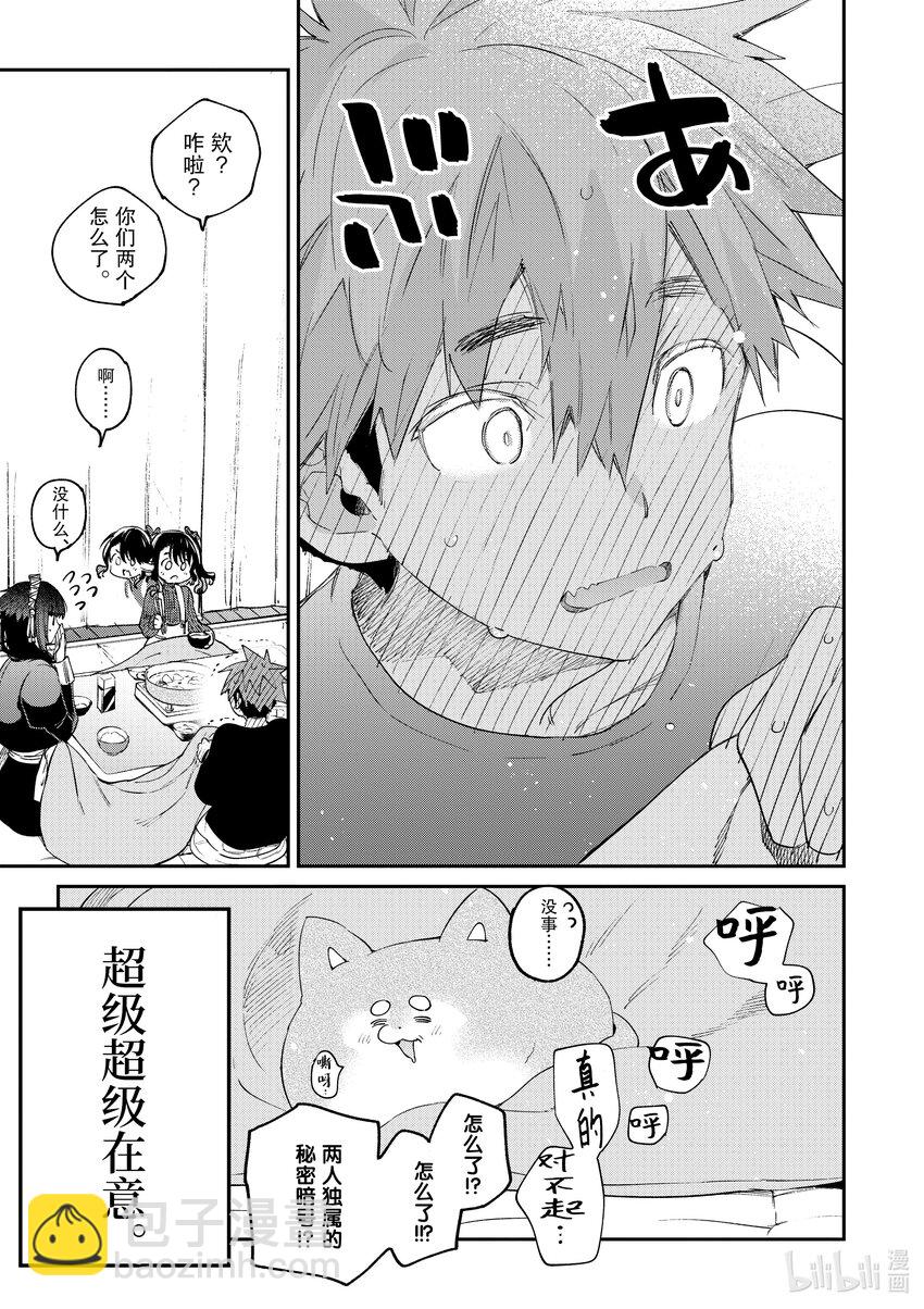 29 你被蛇蛊惑了19