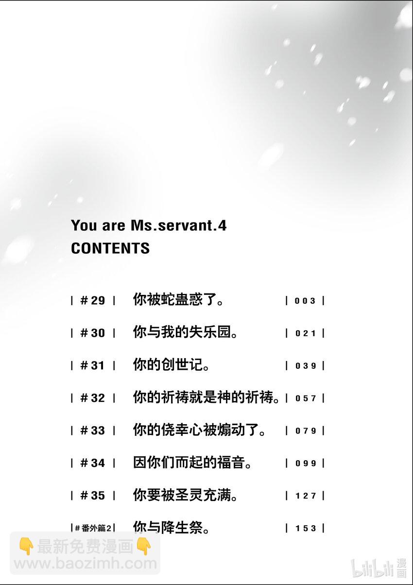 29 你被蛇蛊惑了2