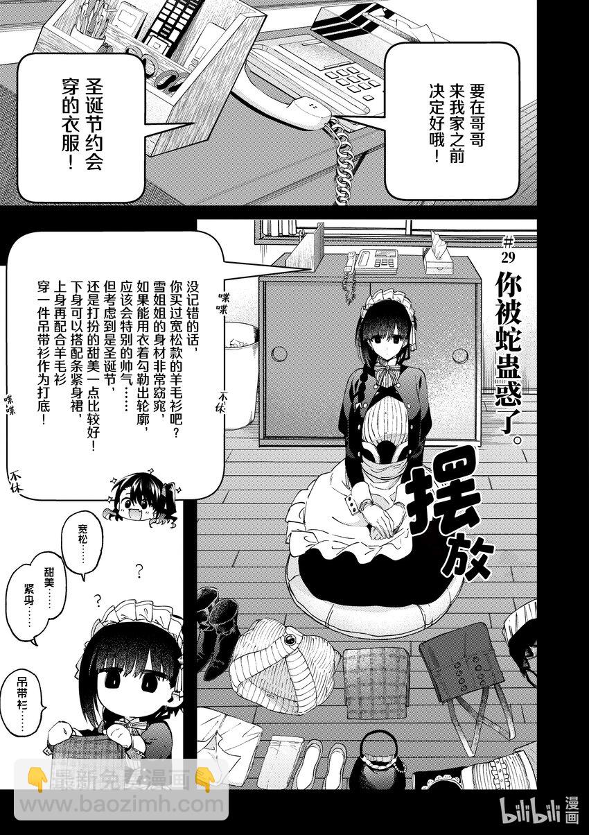 29 你被蛇蛊惑了3