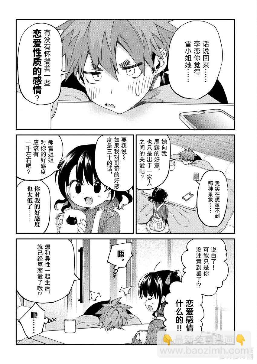 29 你被蛇蛊惑了7