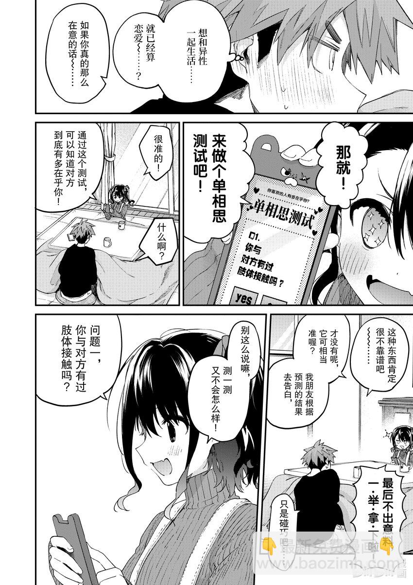 29 你被蛇蛊惑了8