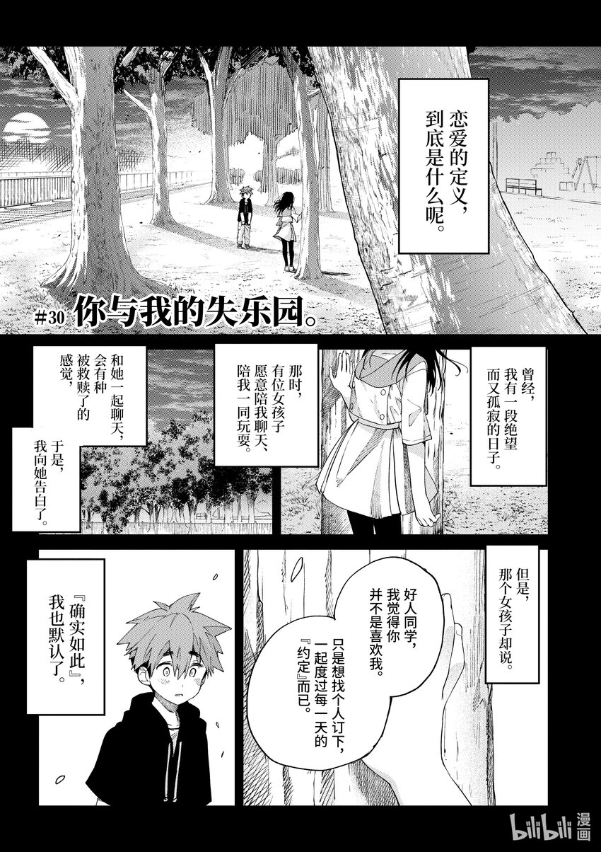 30 你与我的失乐园0