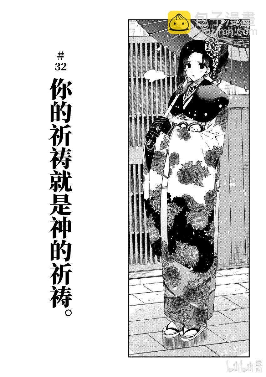 32 你的祈祷就是神的祈祷3