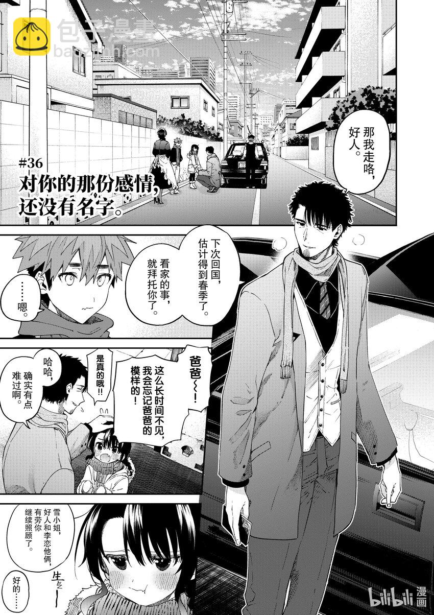 36 对你的那份感情，还没有名字。3