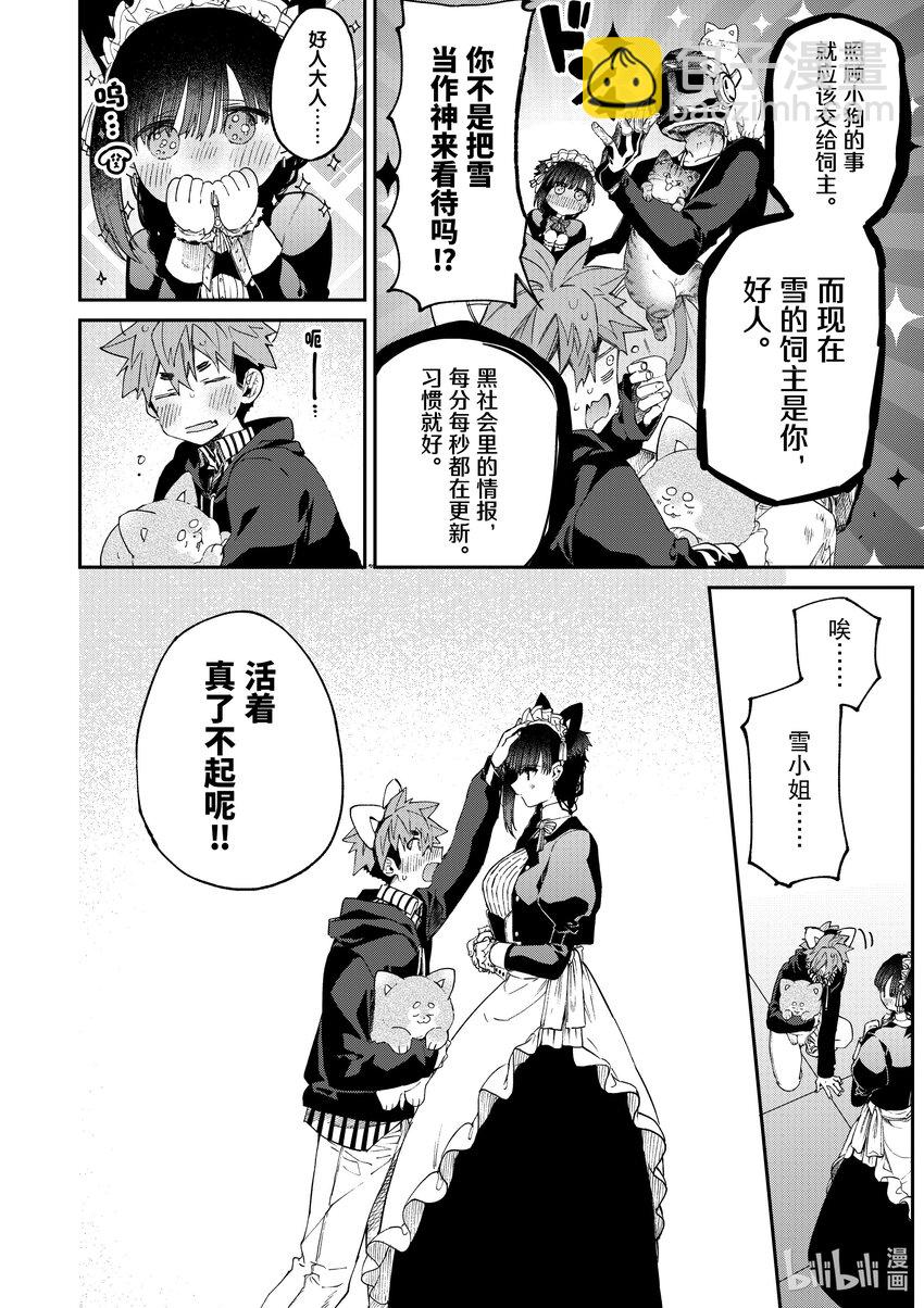 43 你是只汪汪！......呜。19