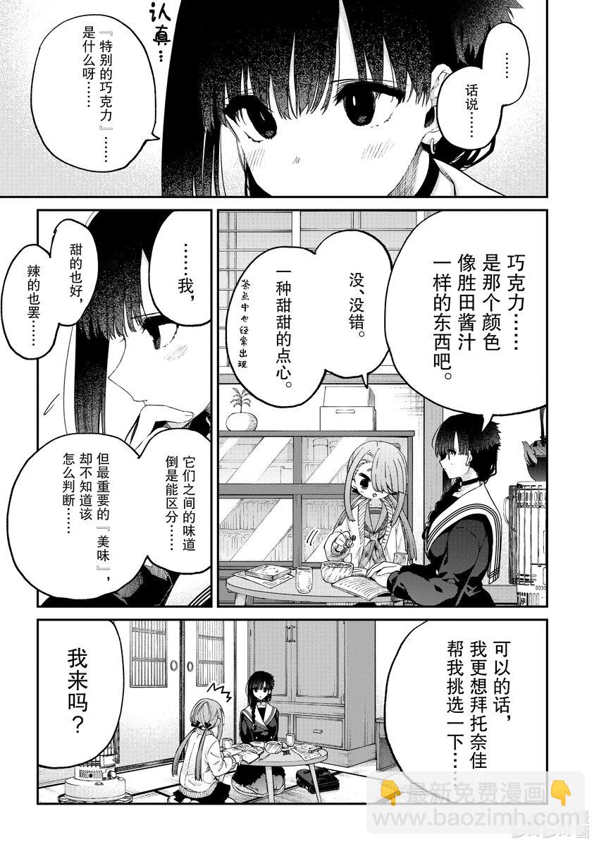 44 与你结缘的神明大人。10
