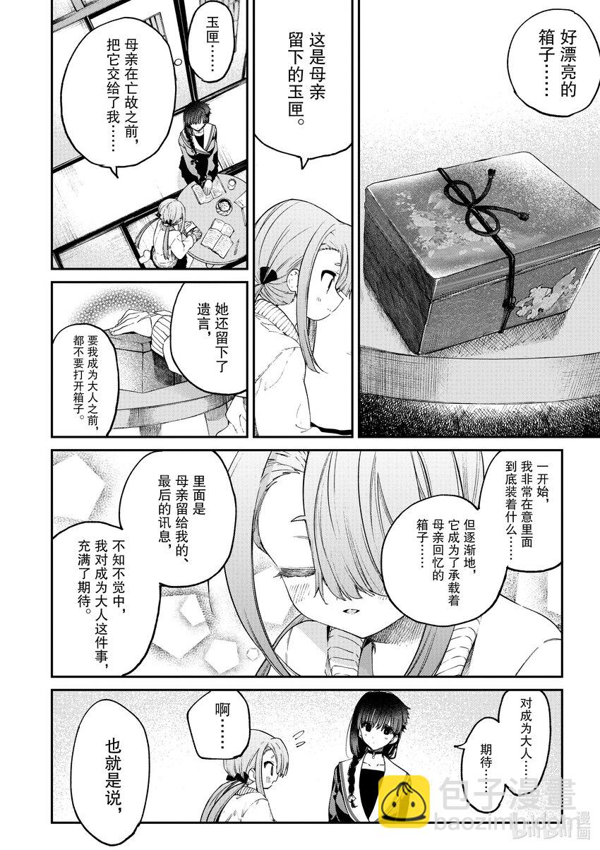 44 与你结缘的神明大人。13