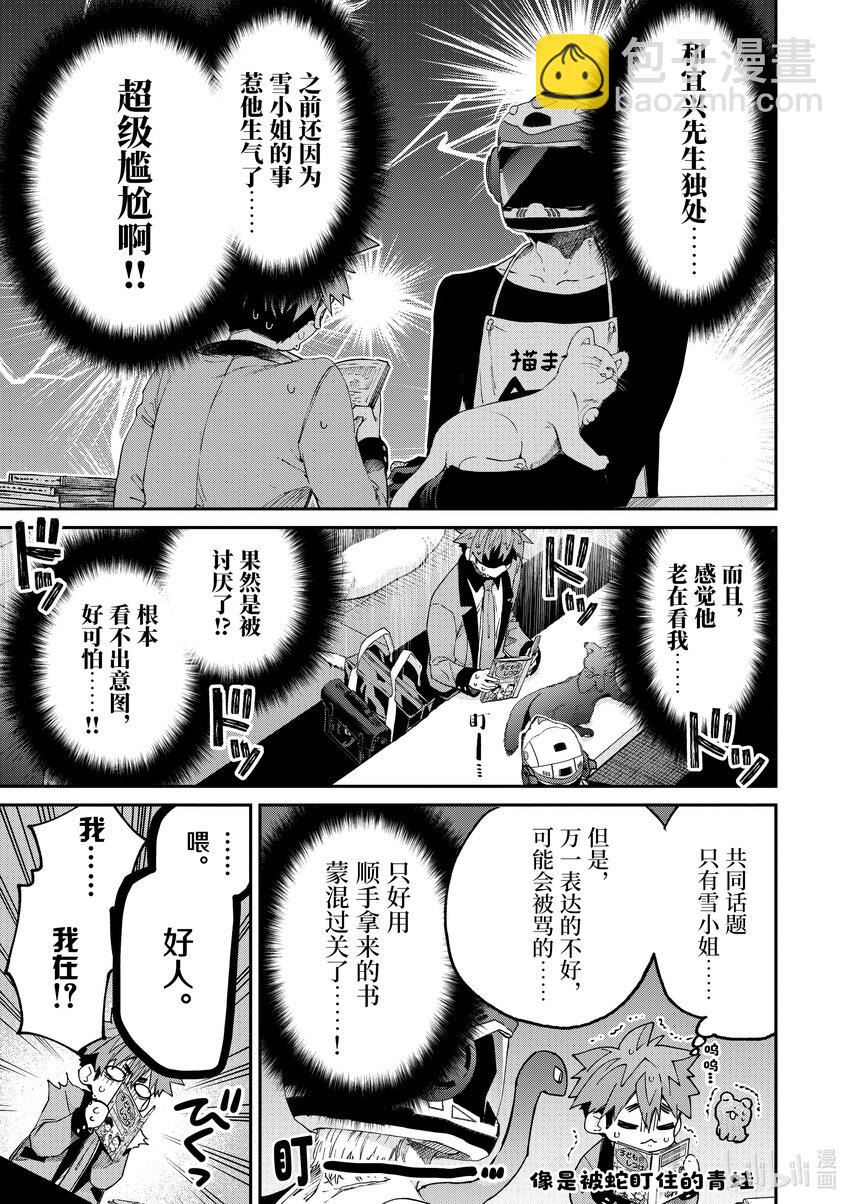 44 与你结缘的神明大人。22
