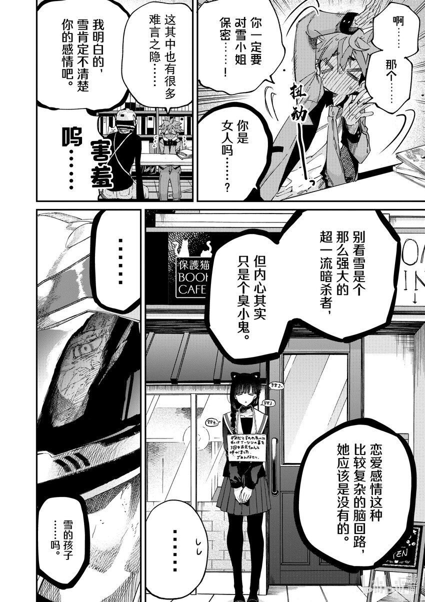 44 与你结缘的神明大人。25