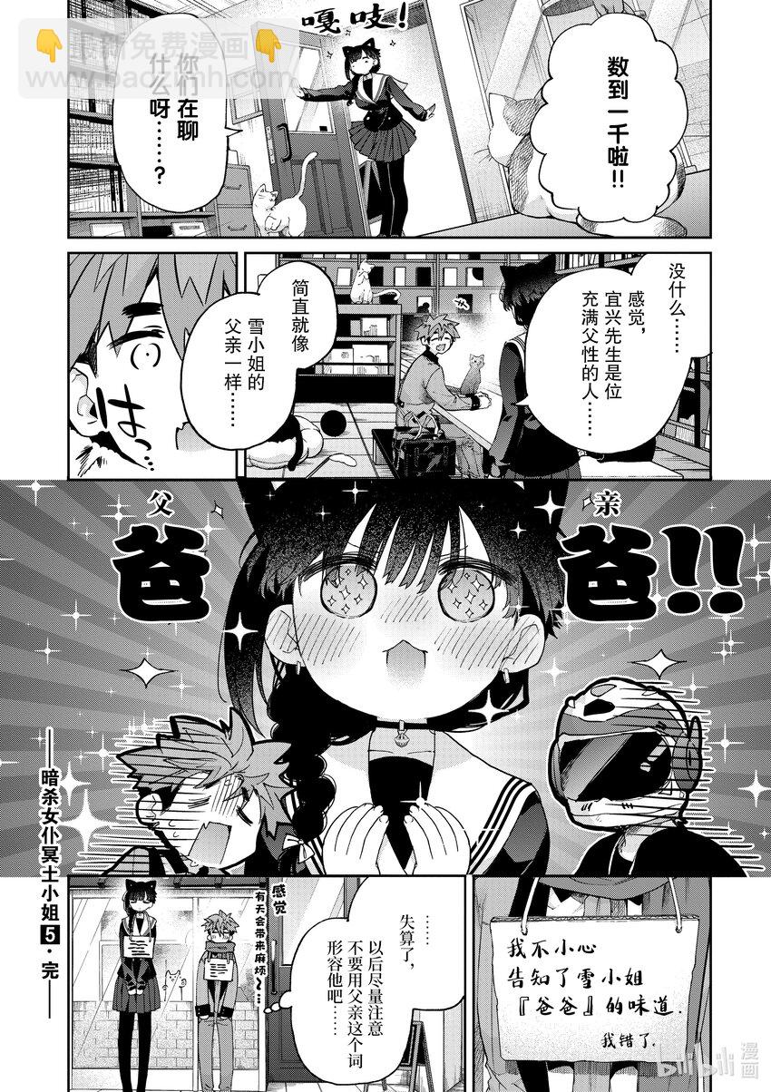 44 与你结缘的神明大人。29