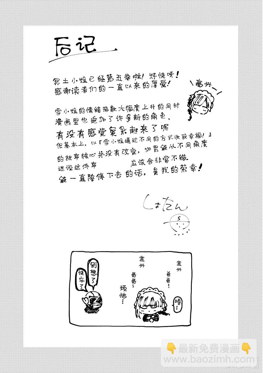 44 与你结缘的神明大人。30