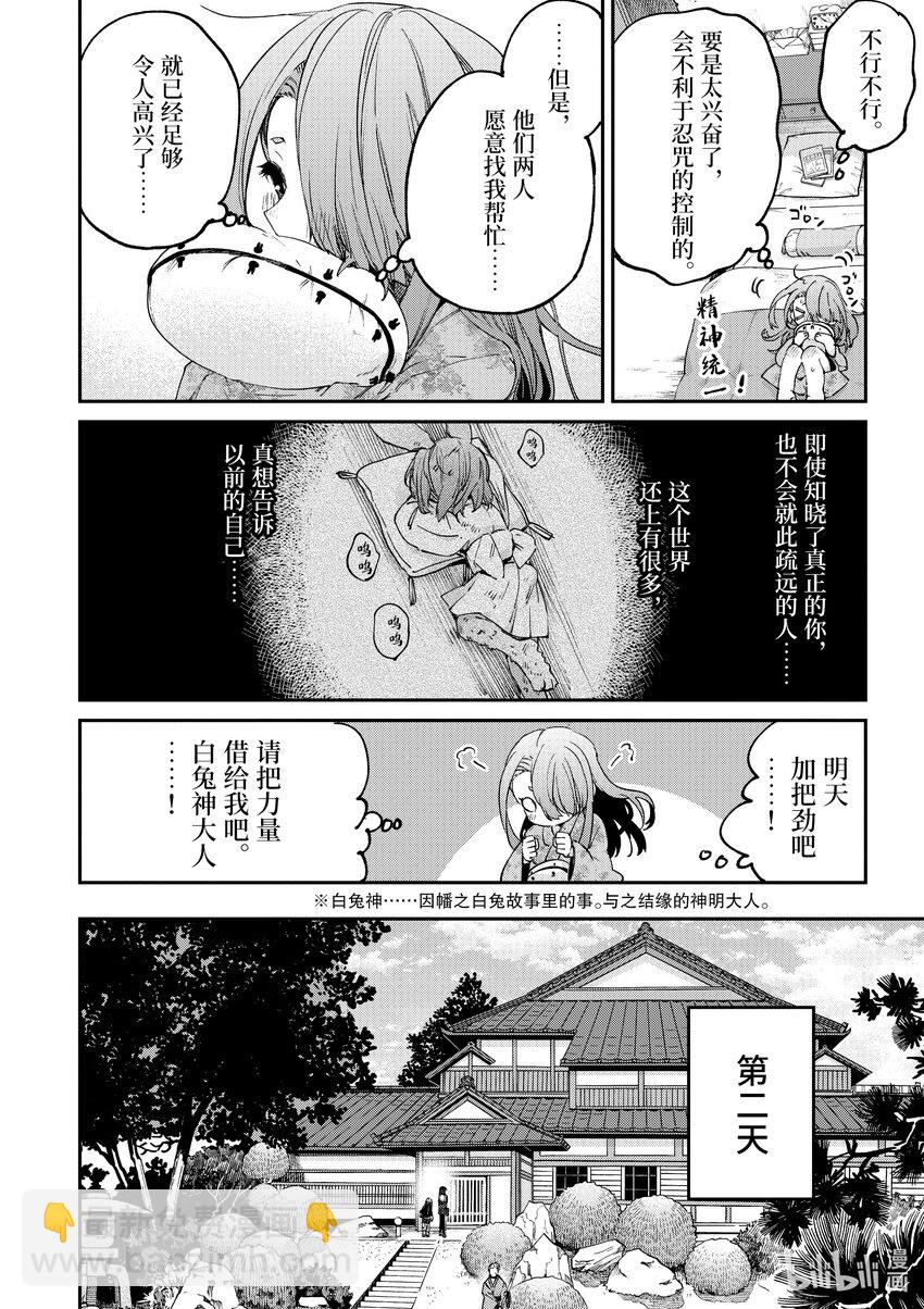 44 与你结缘的神明大人。5