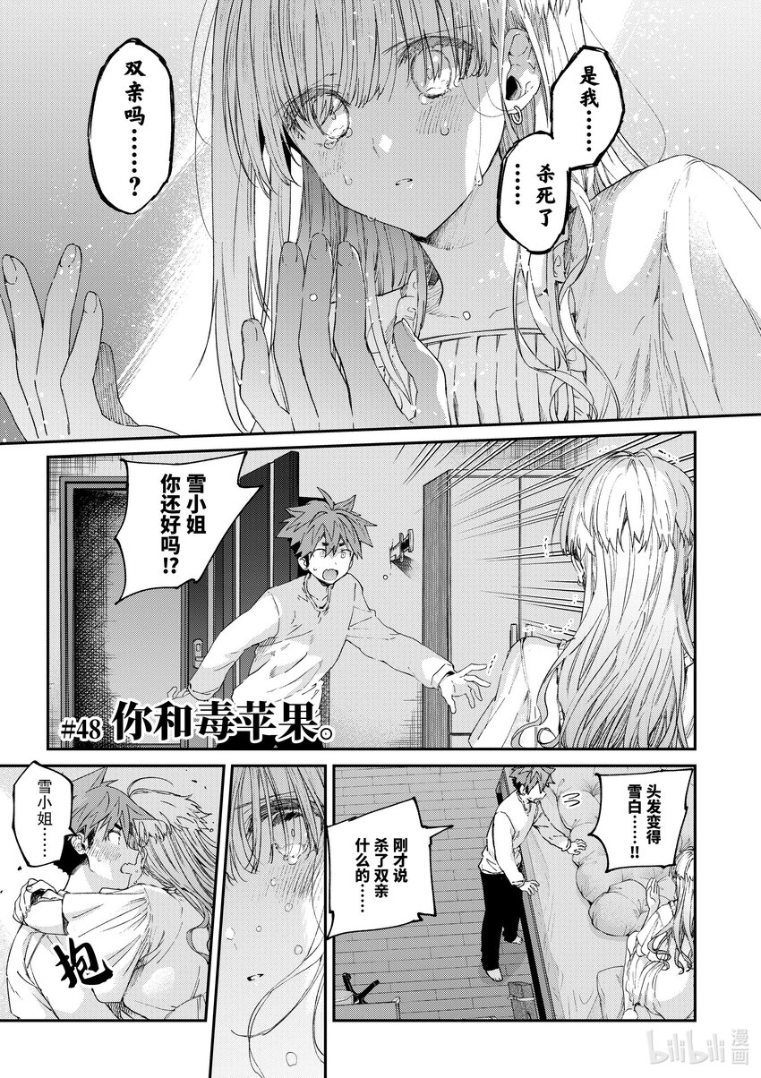 48 你和毒苹果0