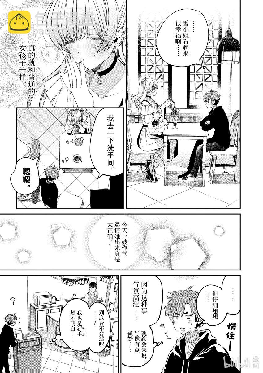 49 你和三个小矮人18