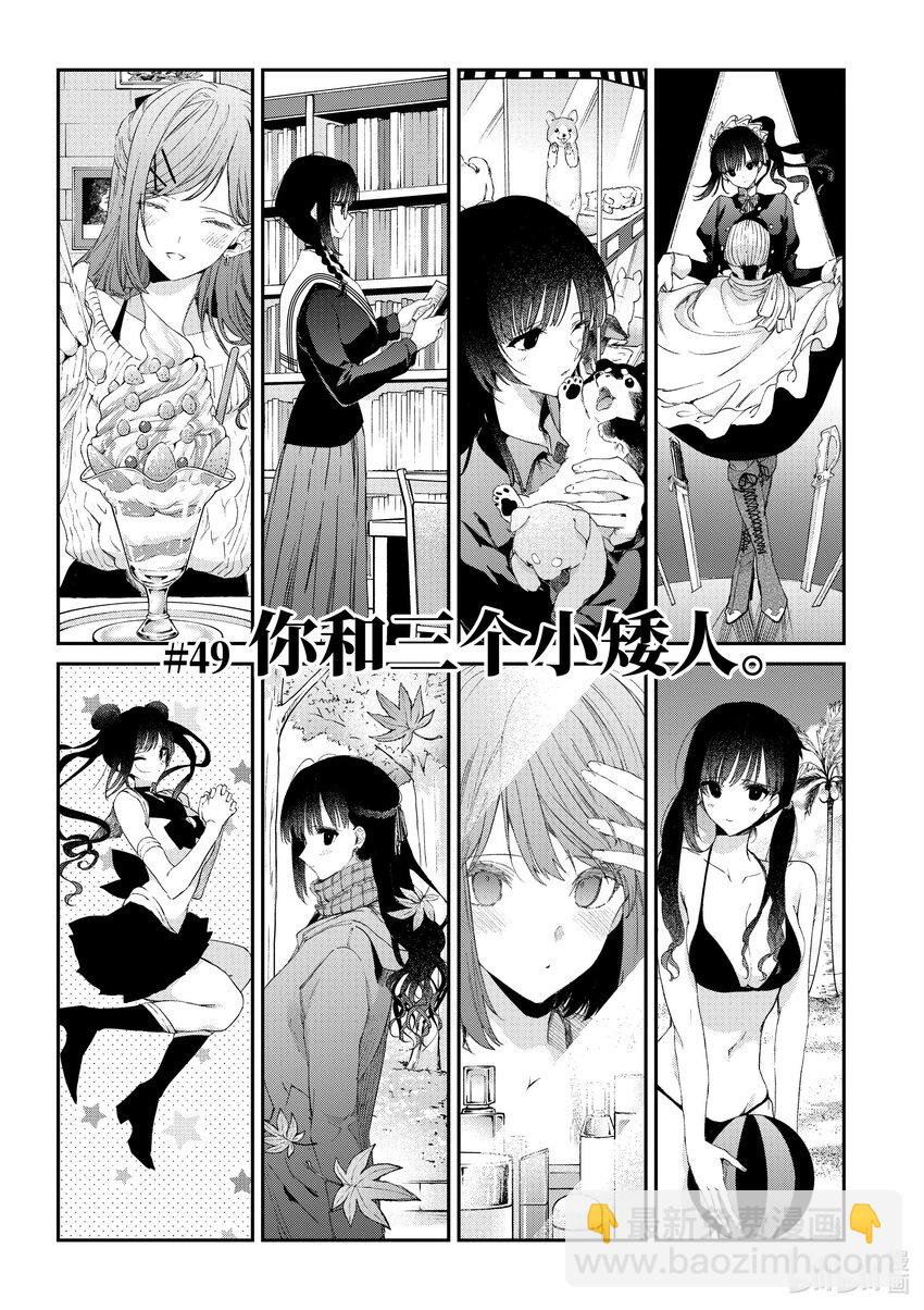 49 你和三个小矮人4