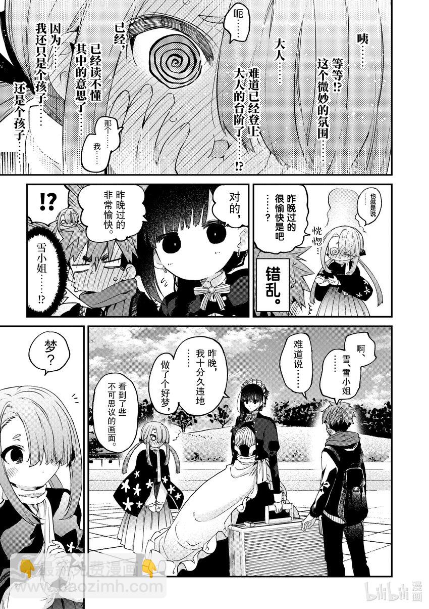 51 你与雪白和蔷薇红6