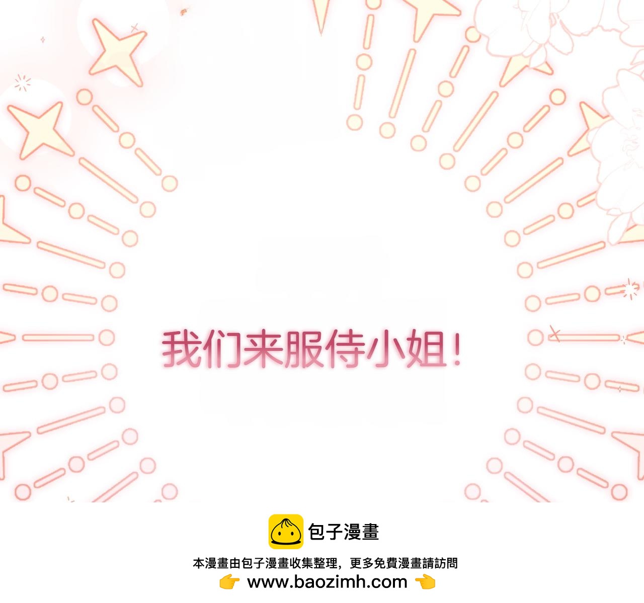 第1话 传闻中的小姐128