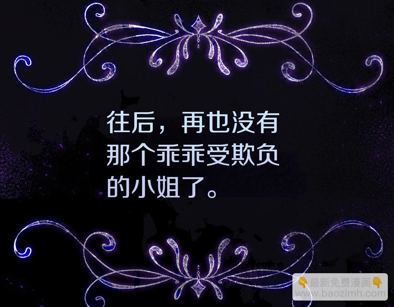 第1话 传闻中的小姐242