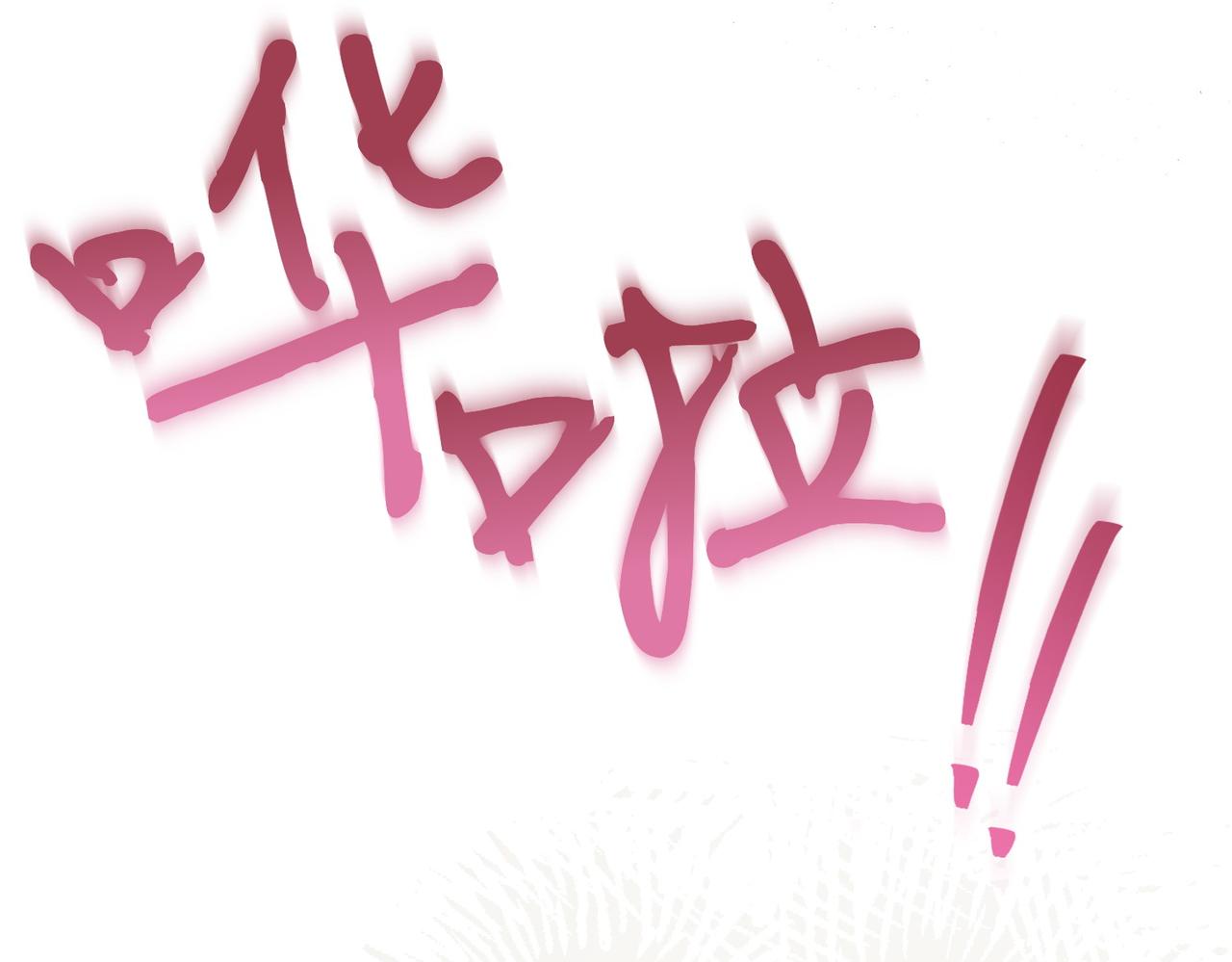 第3话 最佳人选219